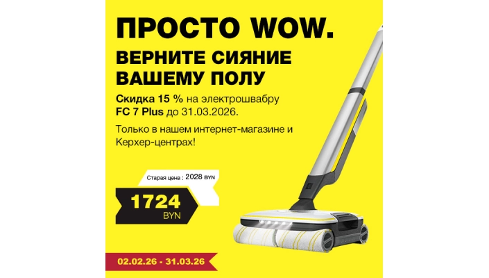 Акция месяца на электрошвабру FC 7 Plus Керхер