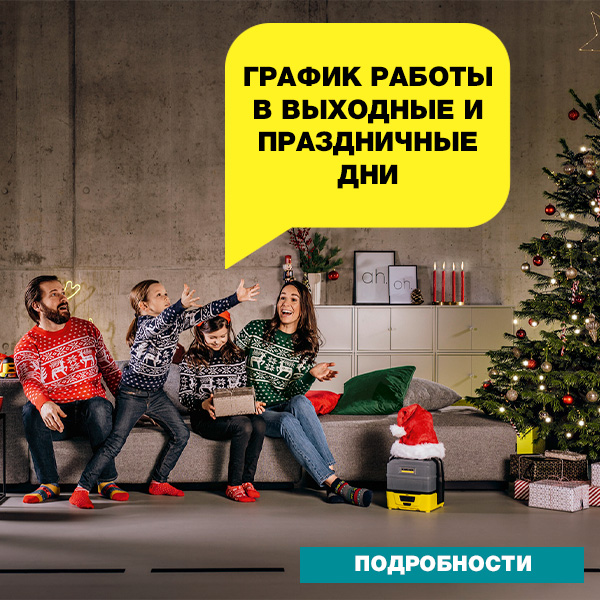 График работы в праздничные дни