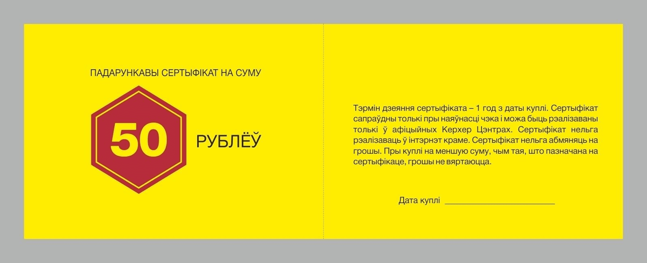 Подарочные сертификаты - 50 BYN