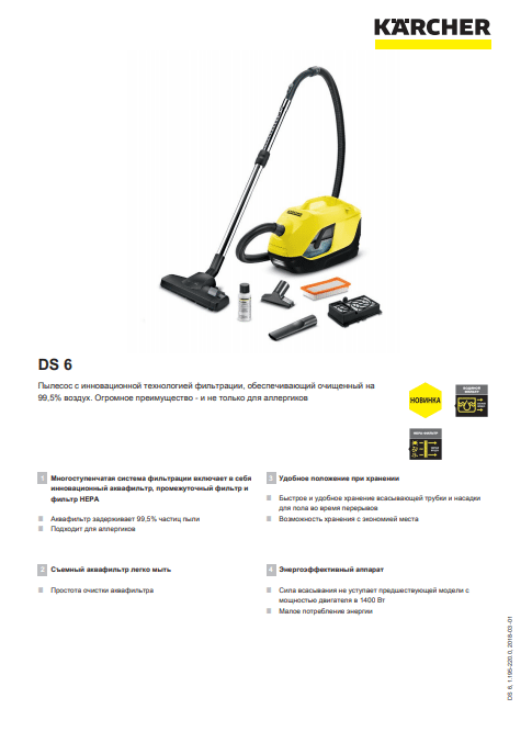 Пылесос с аквафильтром DS 6 Керхер (Karcher) *EU - Karchershop.by