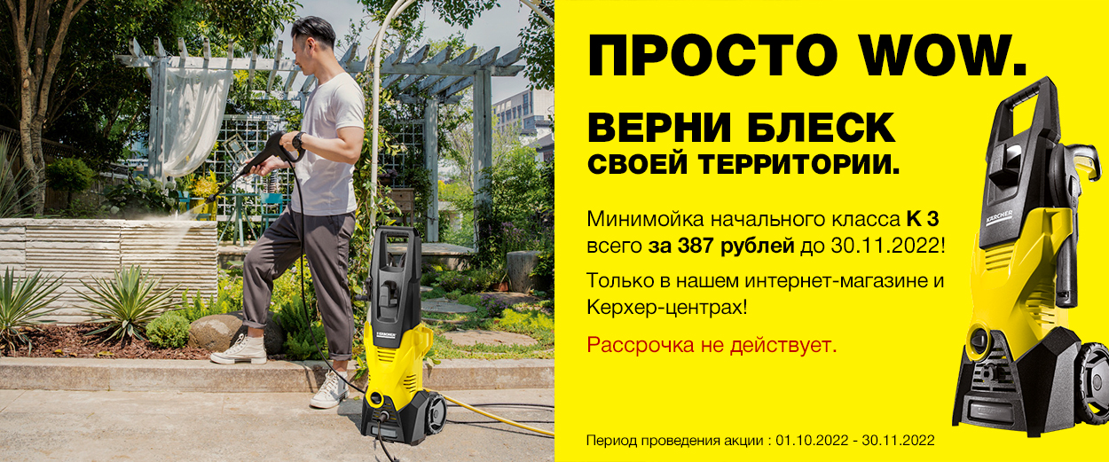 Официальный интернет магазин Керхер в Беларуси